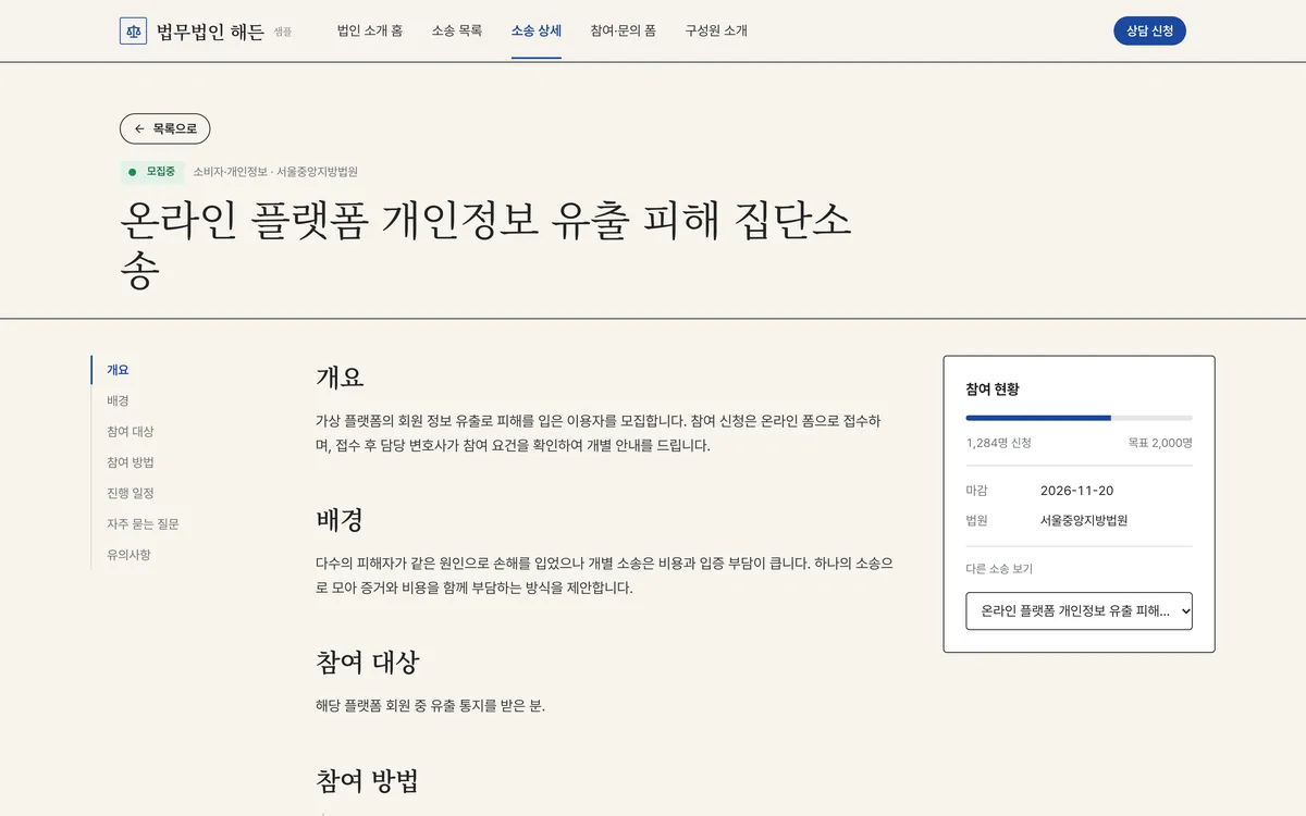 소송 상세 실제 화면