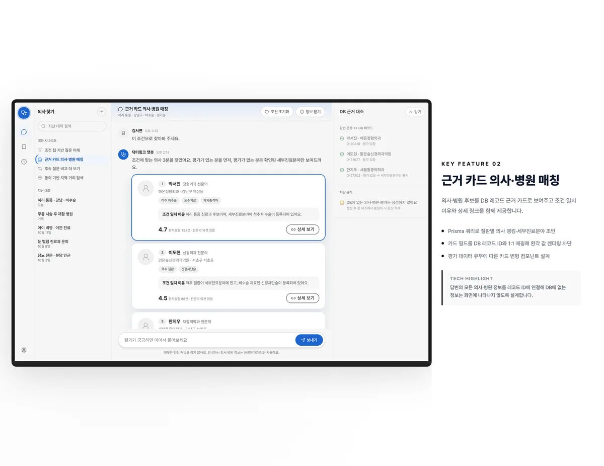 근거 카드 의사·병원 매칭