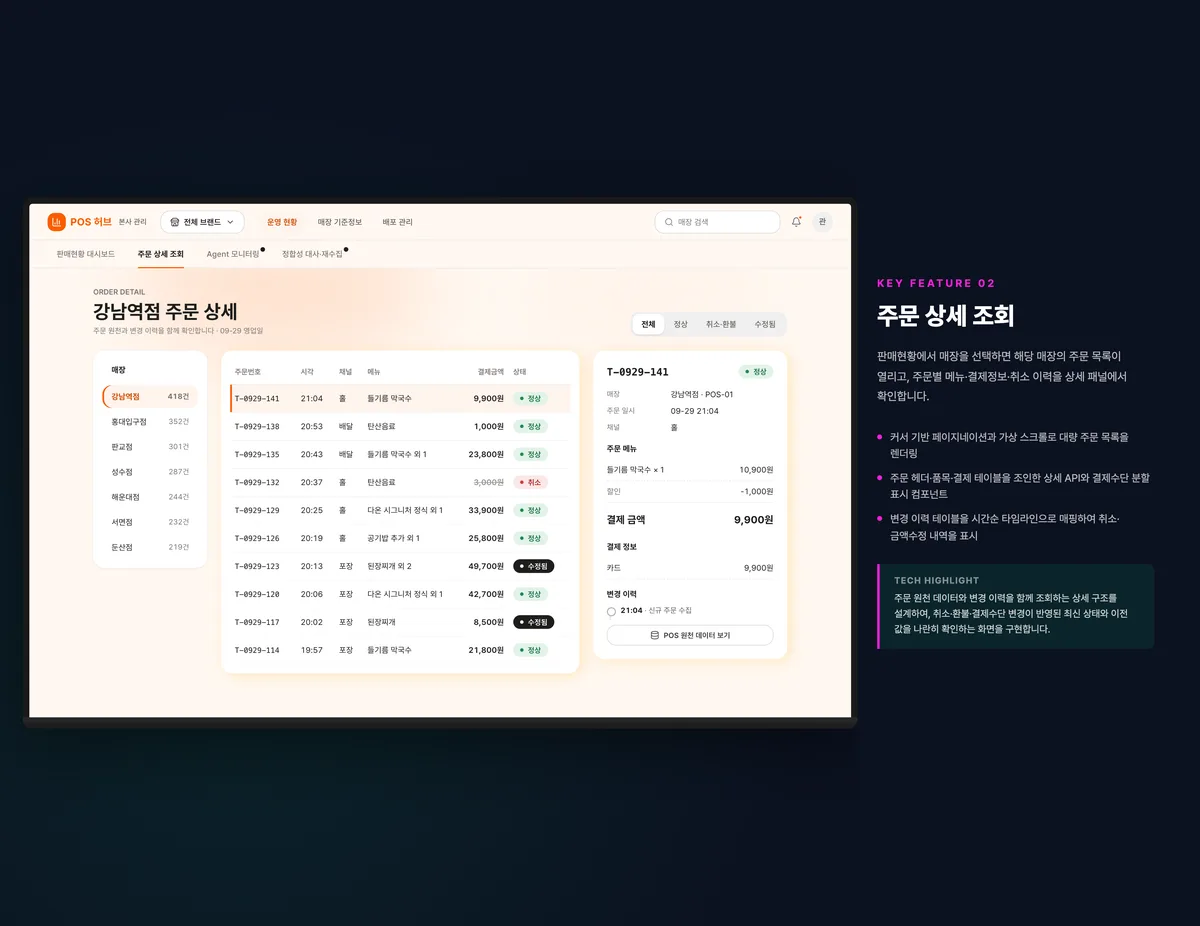주문 상세 조회