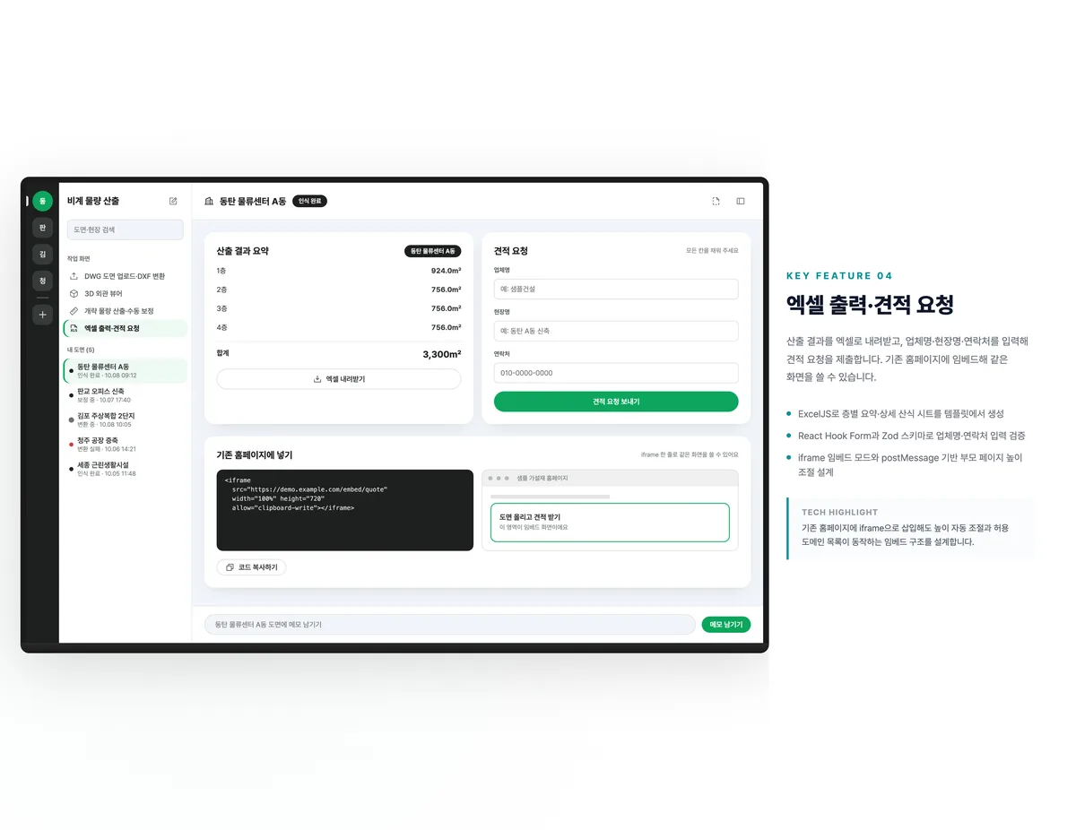 엑셀 출력·견적 요청