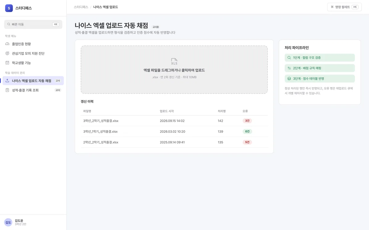 나이스 엑셀 업로드 자동 채점 실제 화면
