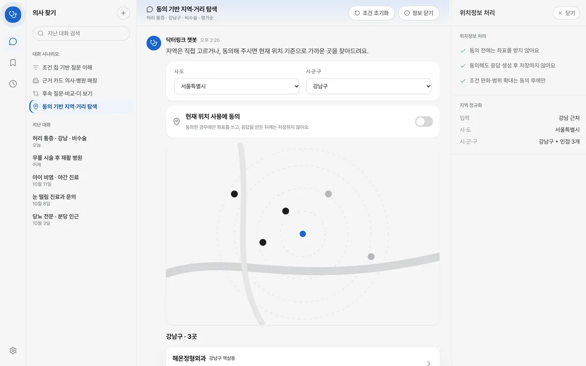 동의 기반 지역·거리 탐색 실제 화면