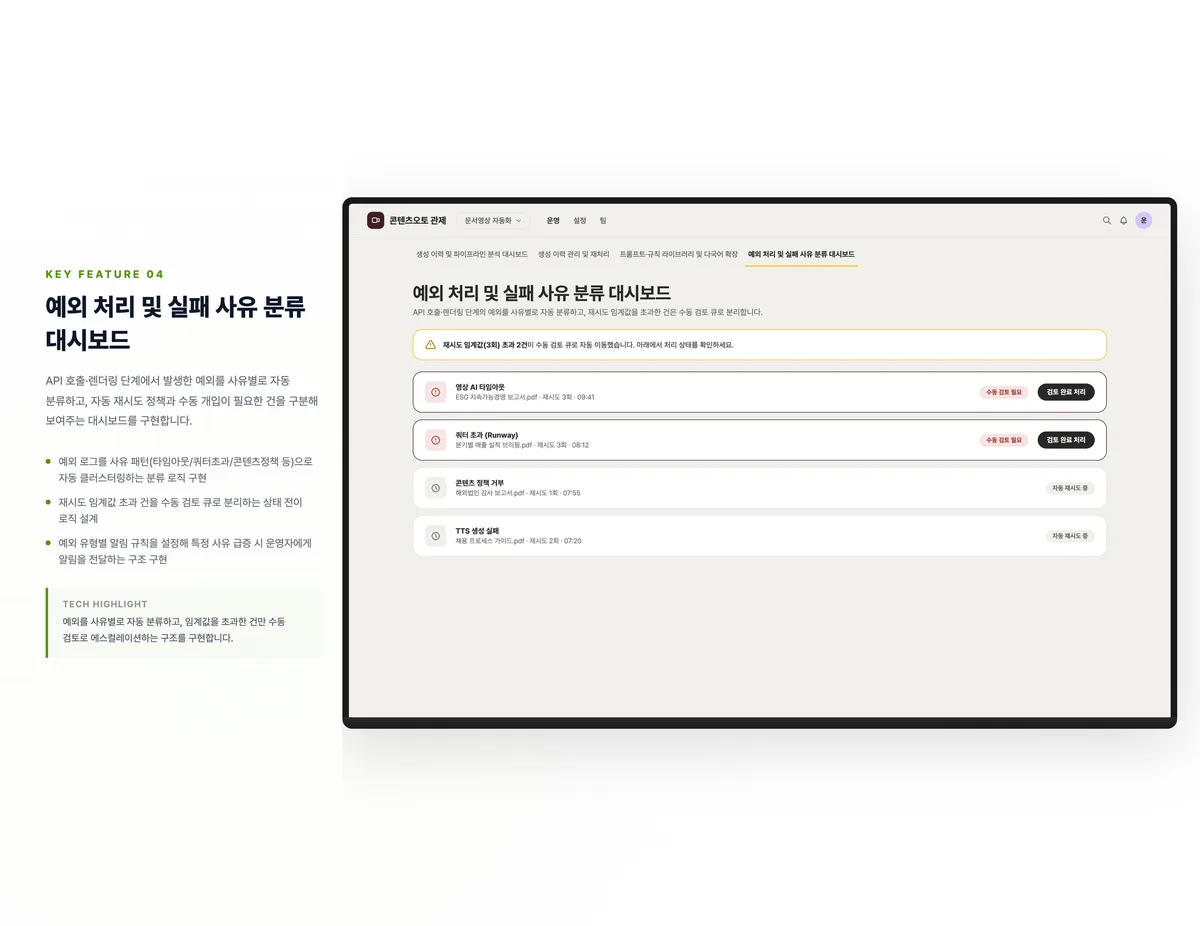 예외 처리 및 실패 사유 분류 대시보드