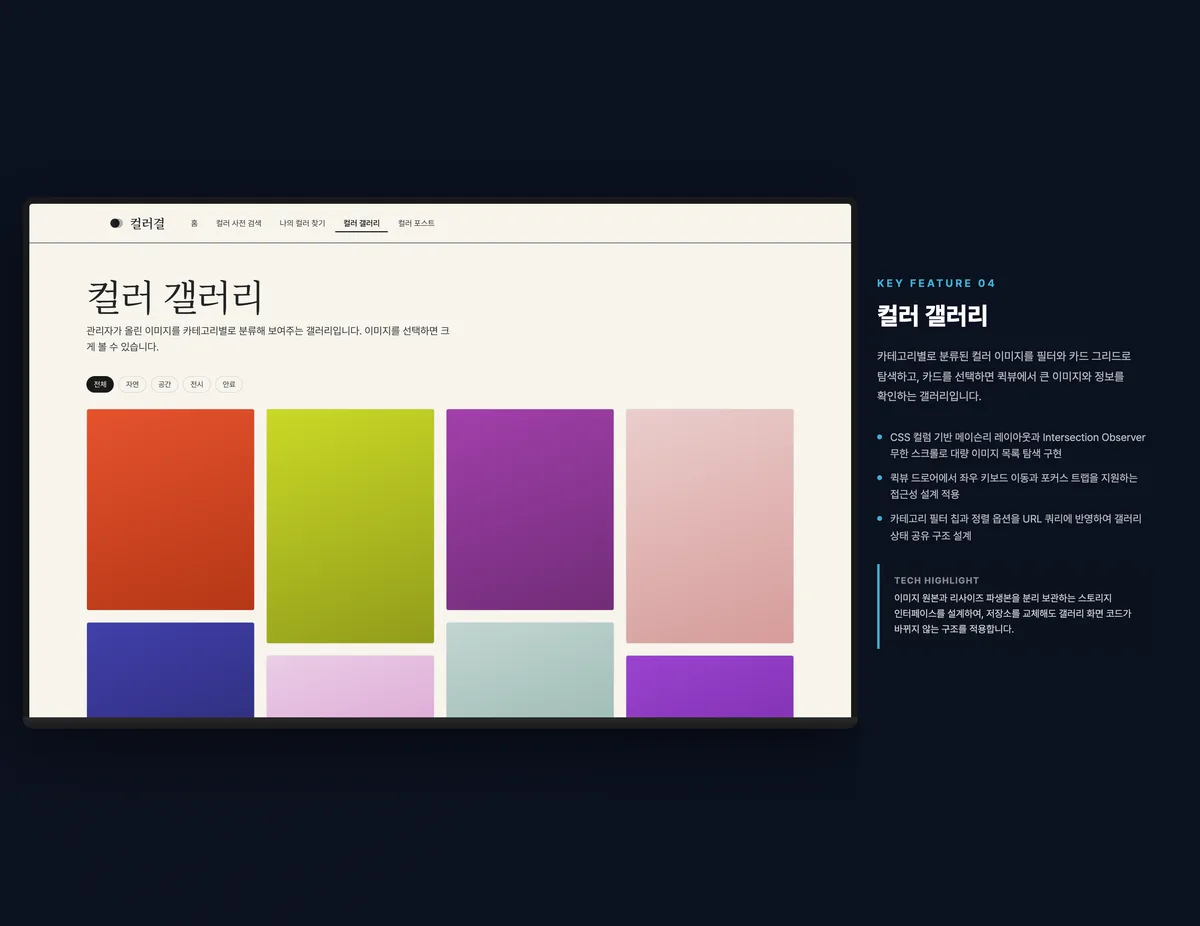 컬러 갤러리