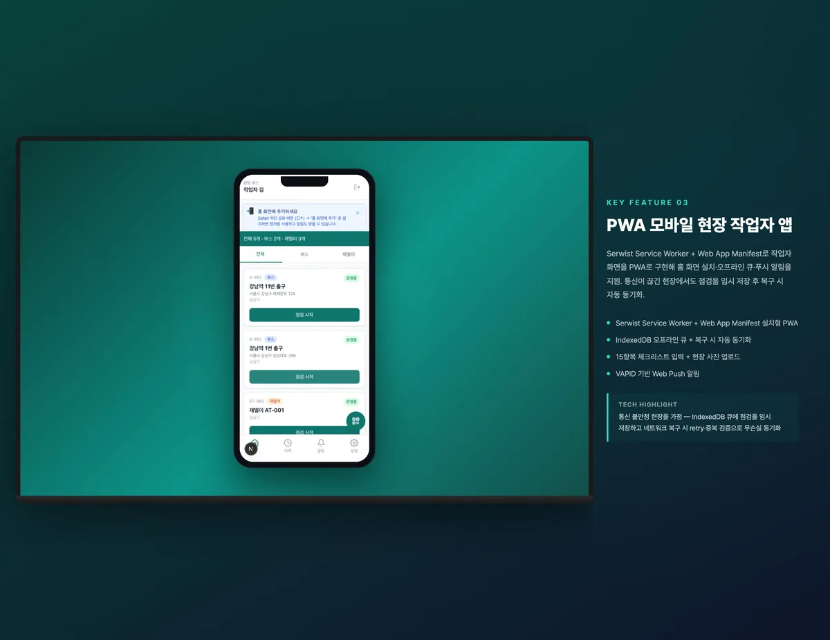 PWA 모바일 현장 작업자 앱