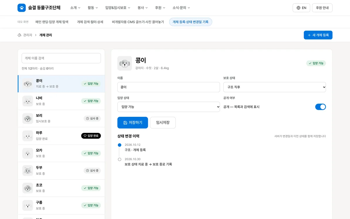 개체 등록·상태 변경일 기록 실제 화면