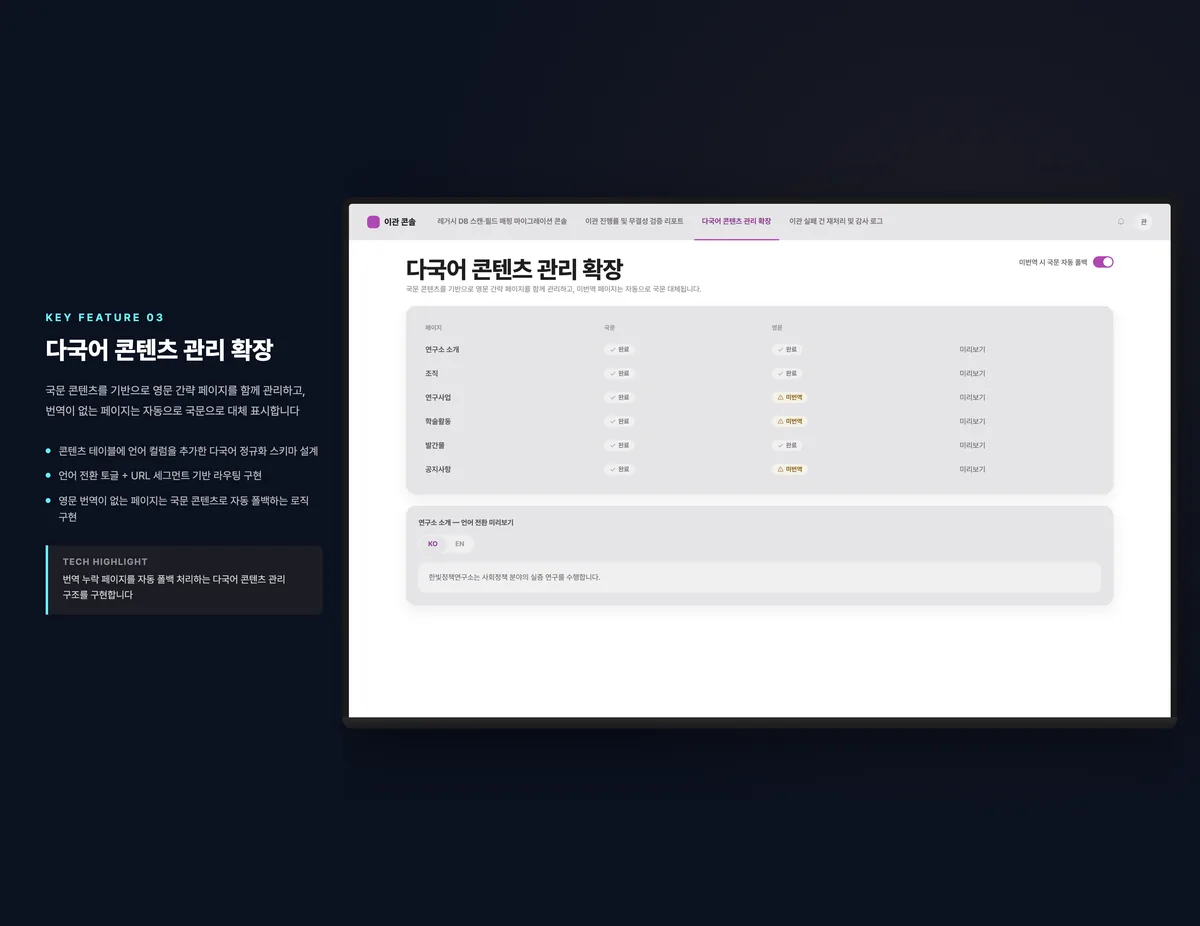 다국어 콘텐츠 관리 확장