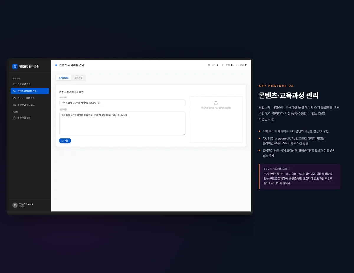 콘텐츠·교육과정 관리