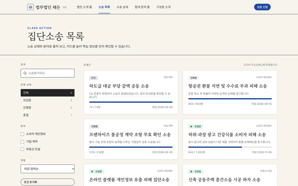 소송 목록 실제 화면