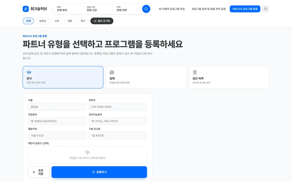파트너사 프로그램 등록 실제 화면