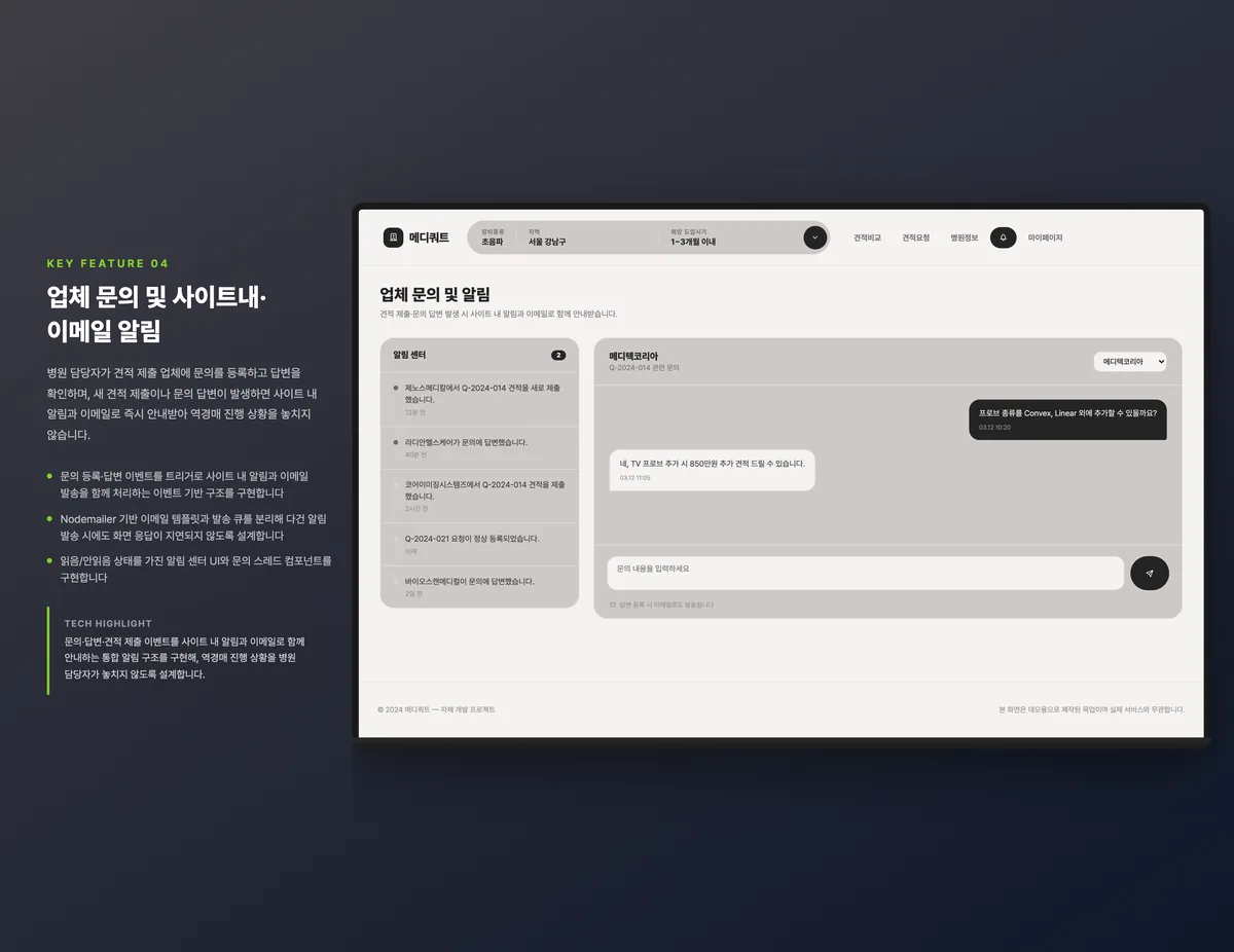 업체 문의 및 사이트내·이메일 알림