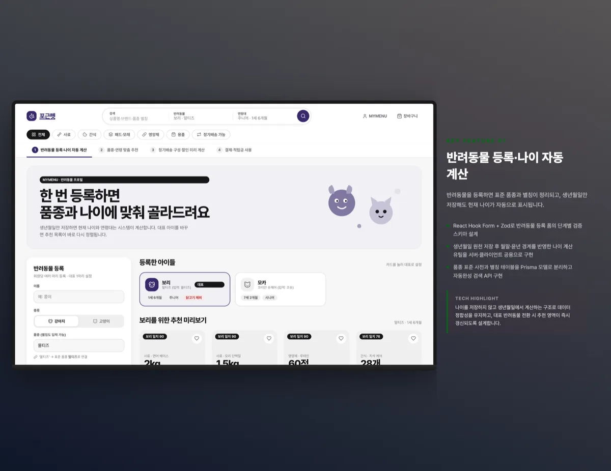 반려동물 등록·나이 자동 계산