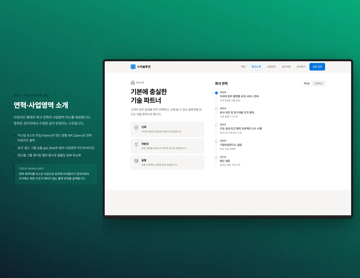 연혁·사업영역 소개