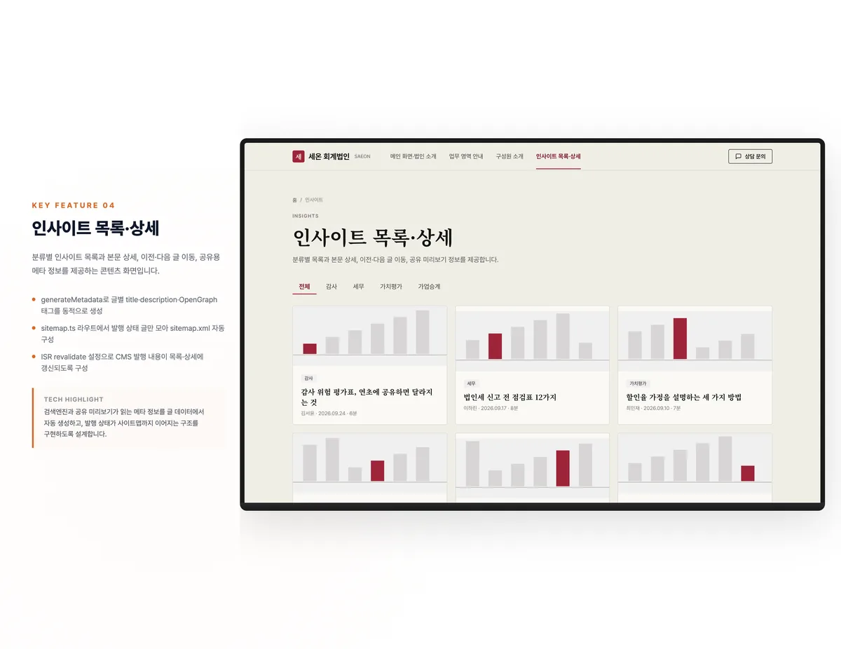인사이트 목록·상세