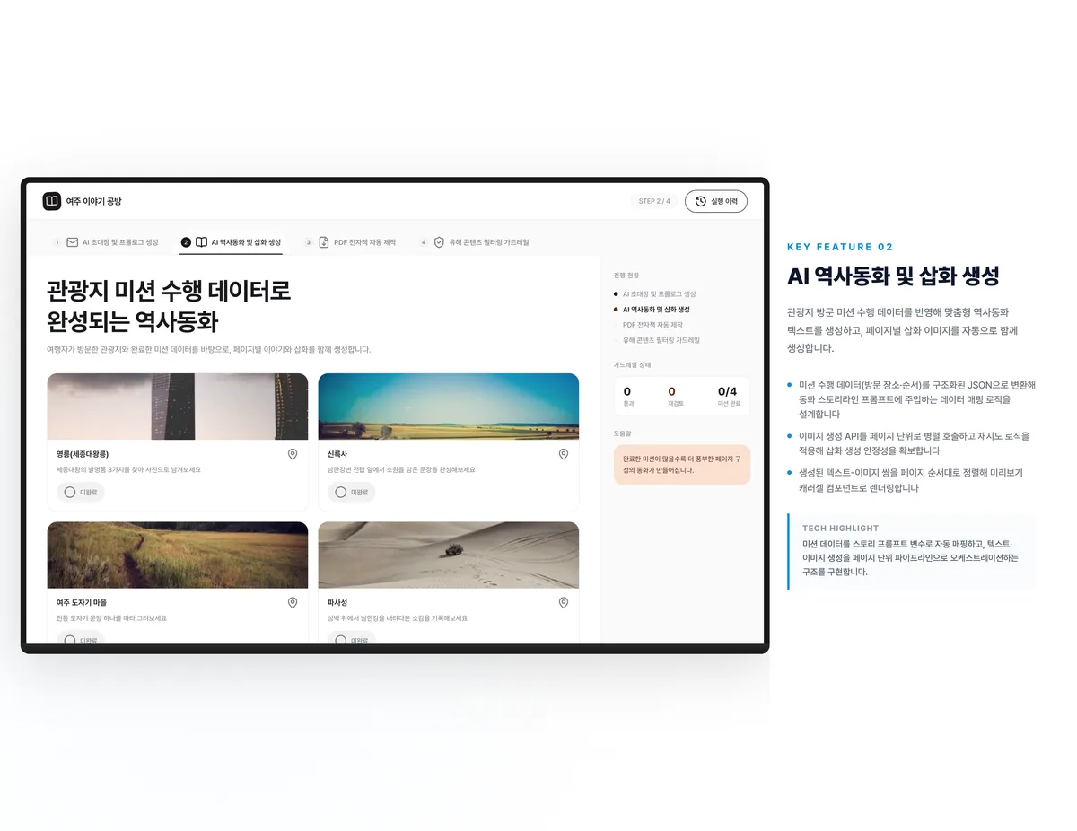 AI 역사동화 및 삽화 생성