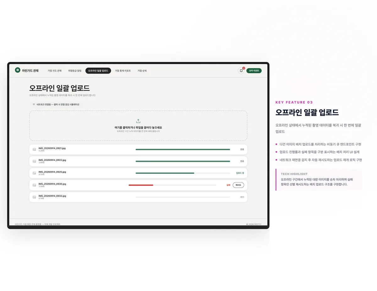 오프라인 일괄 업로드