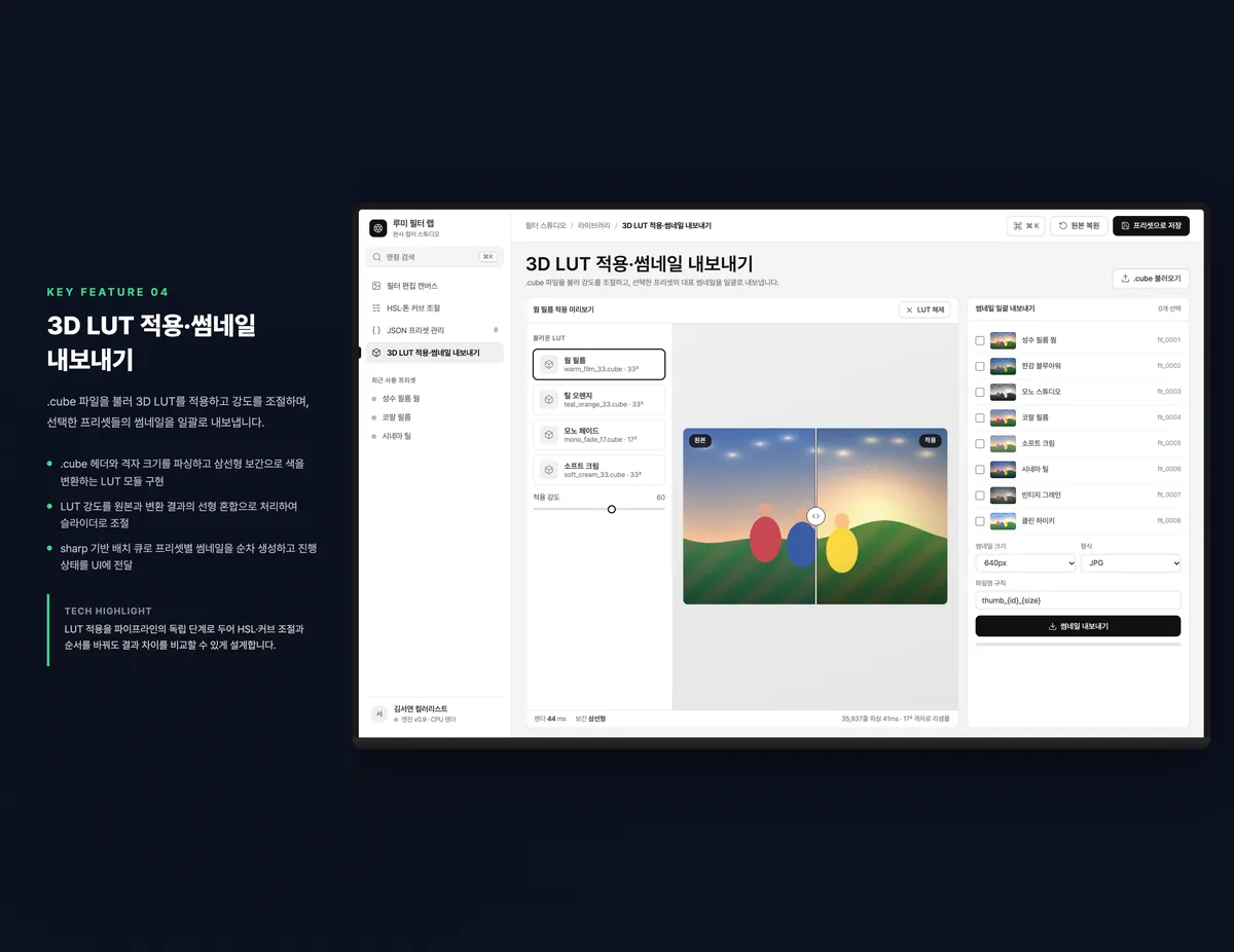 3D LUT 적용·썸네일 내보내기