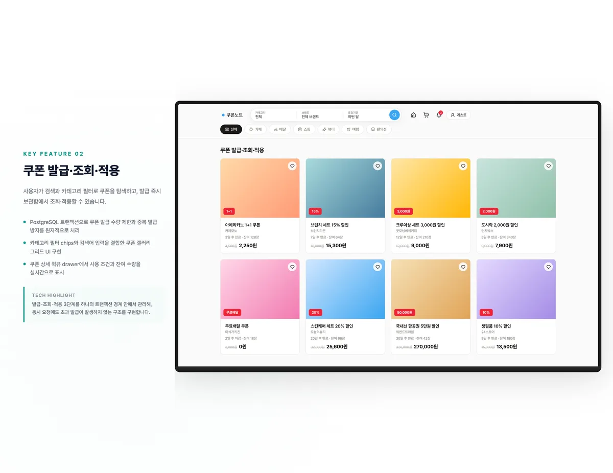 쿠폰 발급·조회·적용