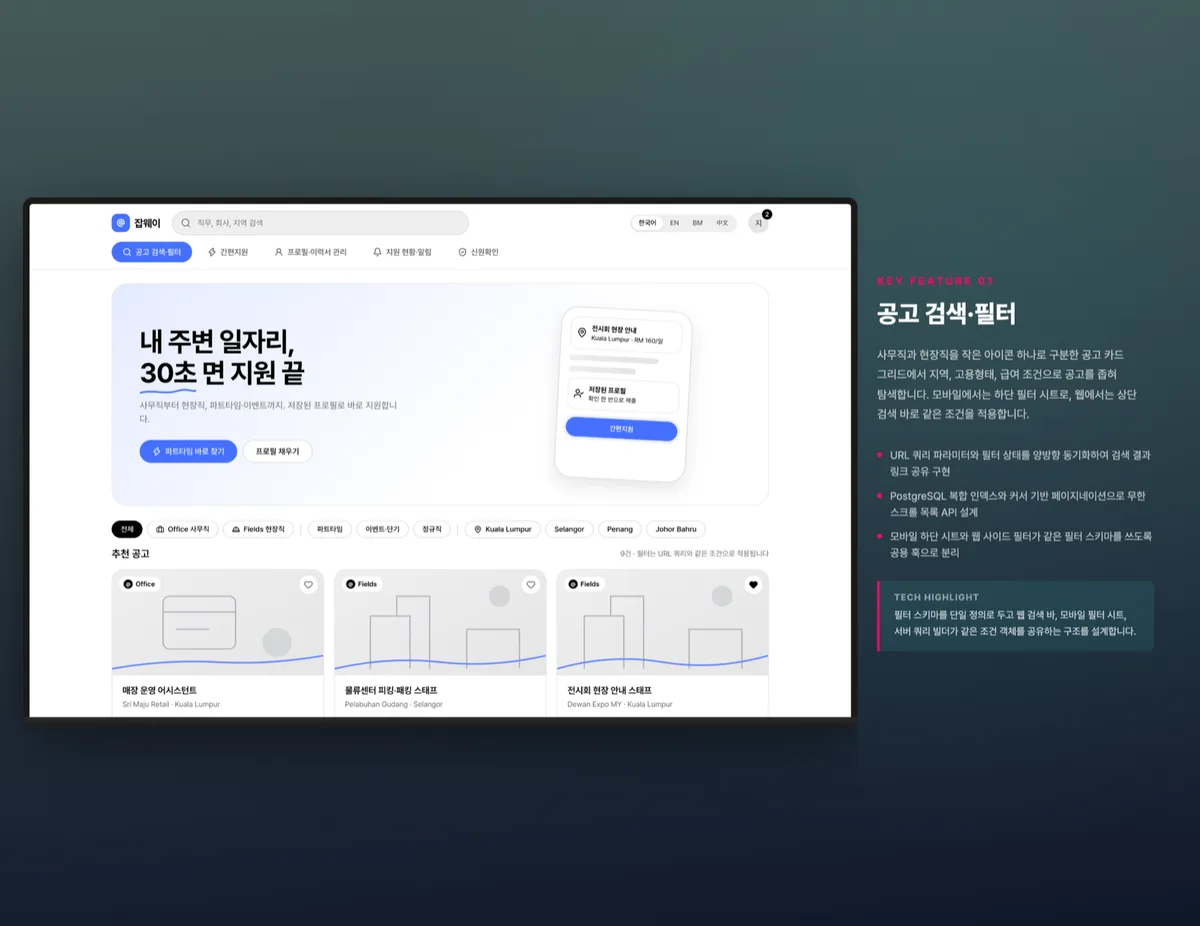 공고 검색·필터