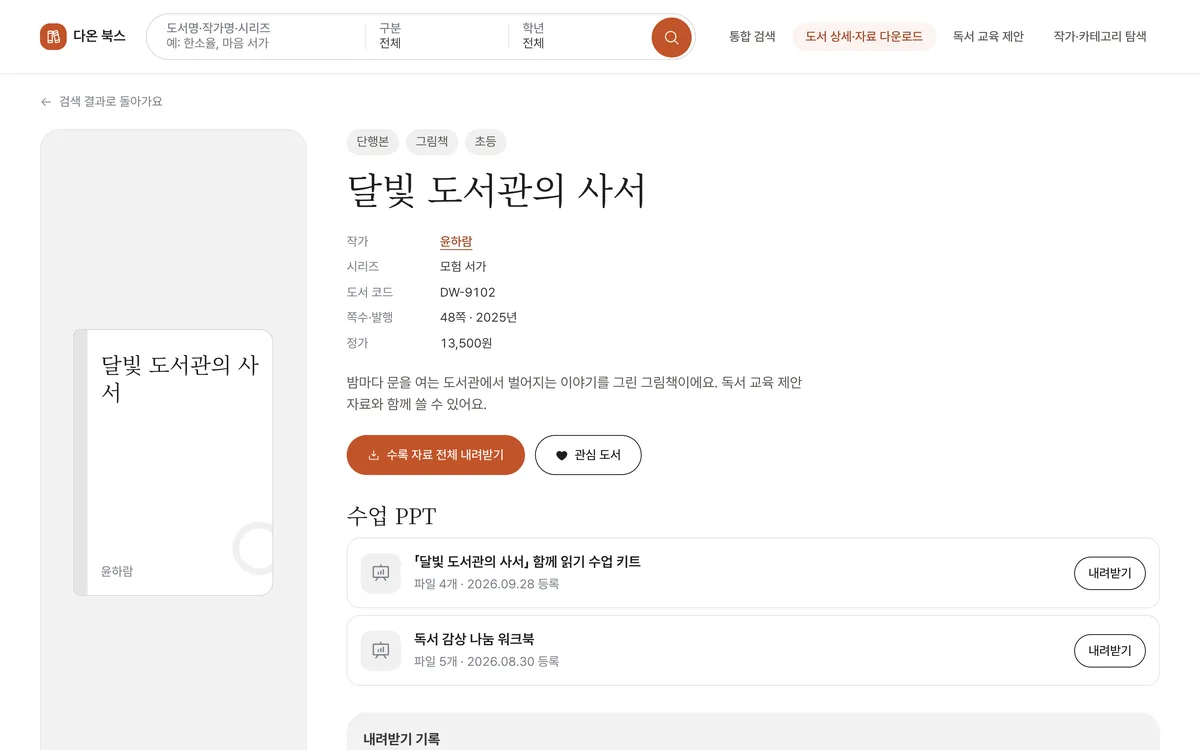 도서 상세·자료 다운로드 실제 화면