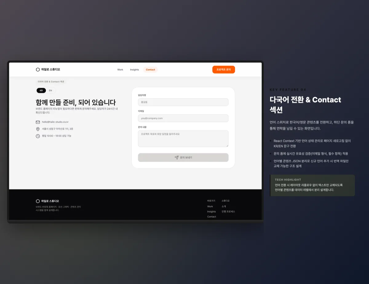 다국어 전환 & Contact 섹션