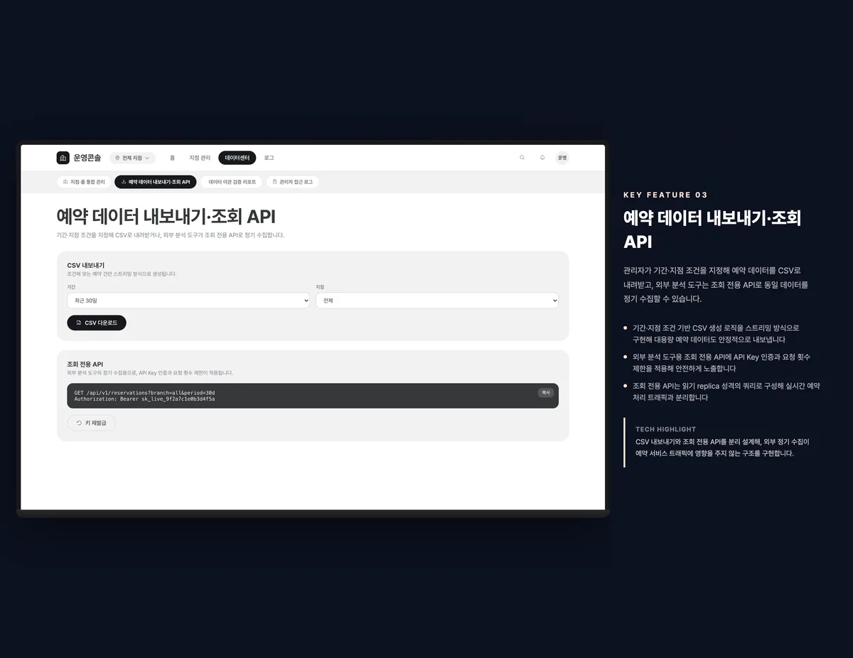 예약 데이터 내보내기·조회 API