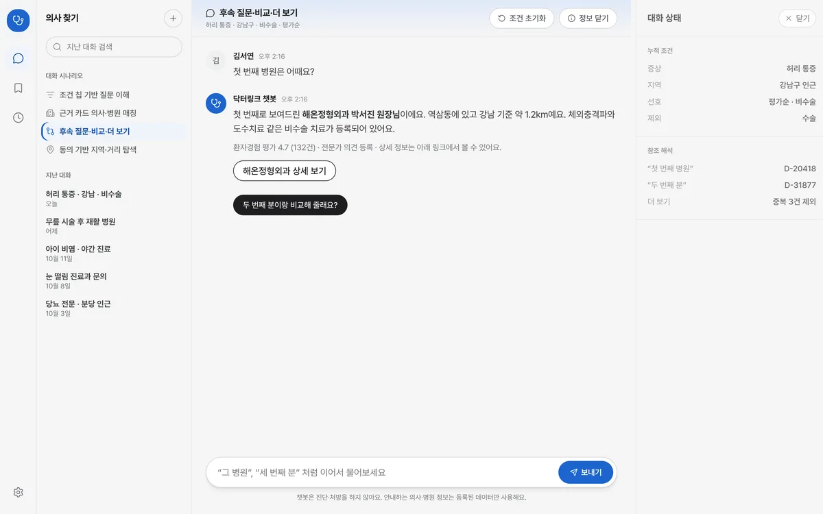 후속 질문·비교·더 보기 실제 화면