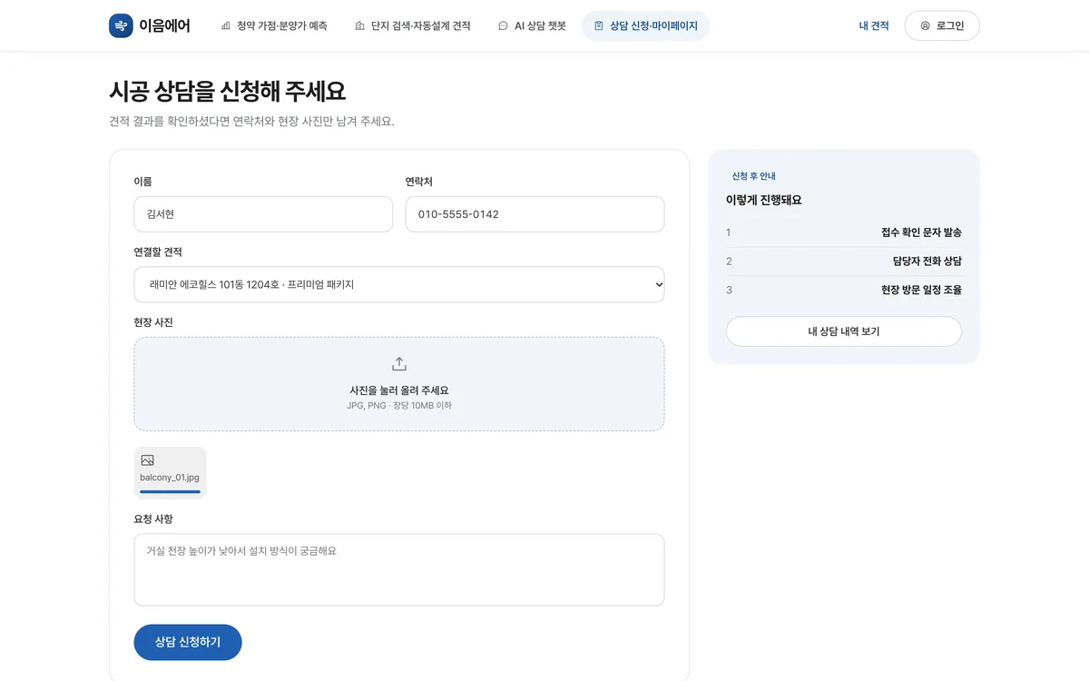 상담 신청·마이페이지 실제 화면