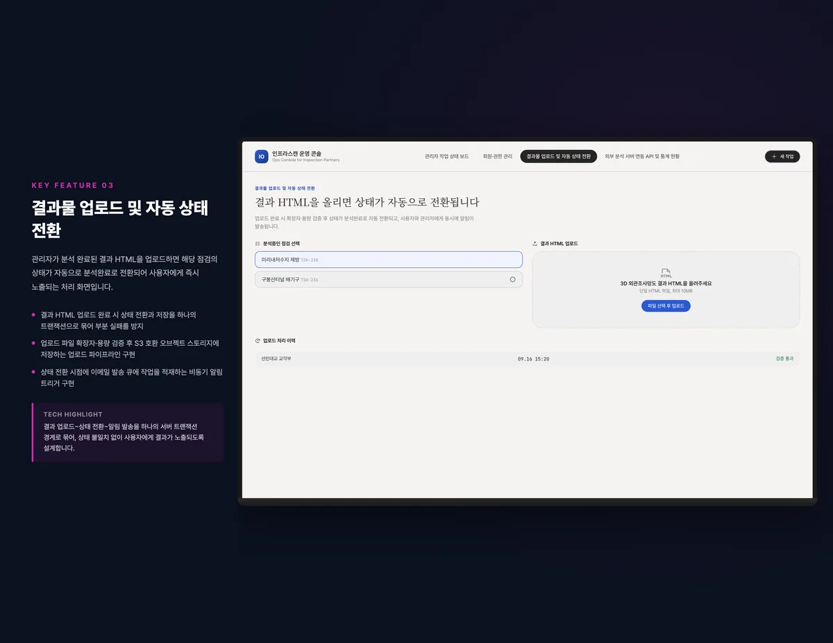 결과물 업로드 및 자동 상태 전환