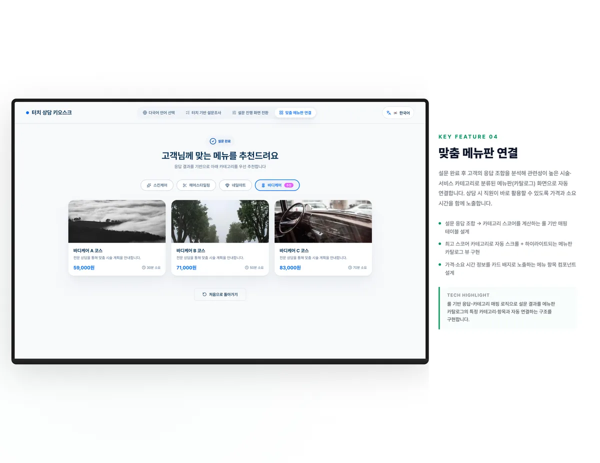 맞춤 메뉴판 연결