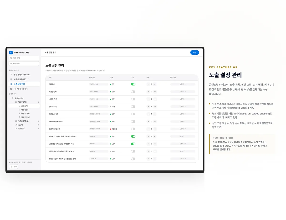 노출 설정 관리