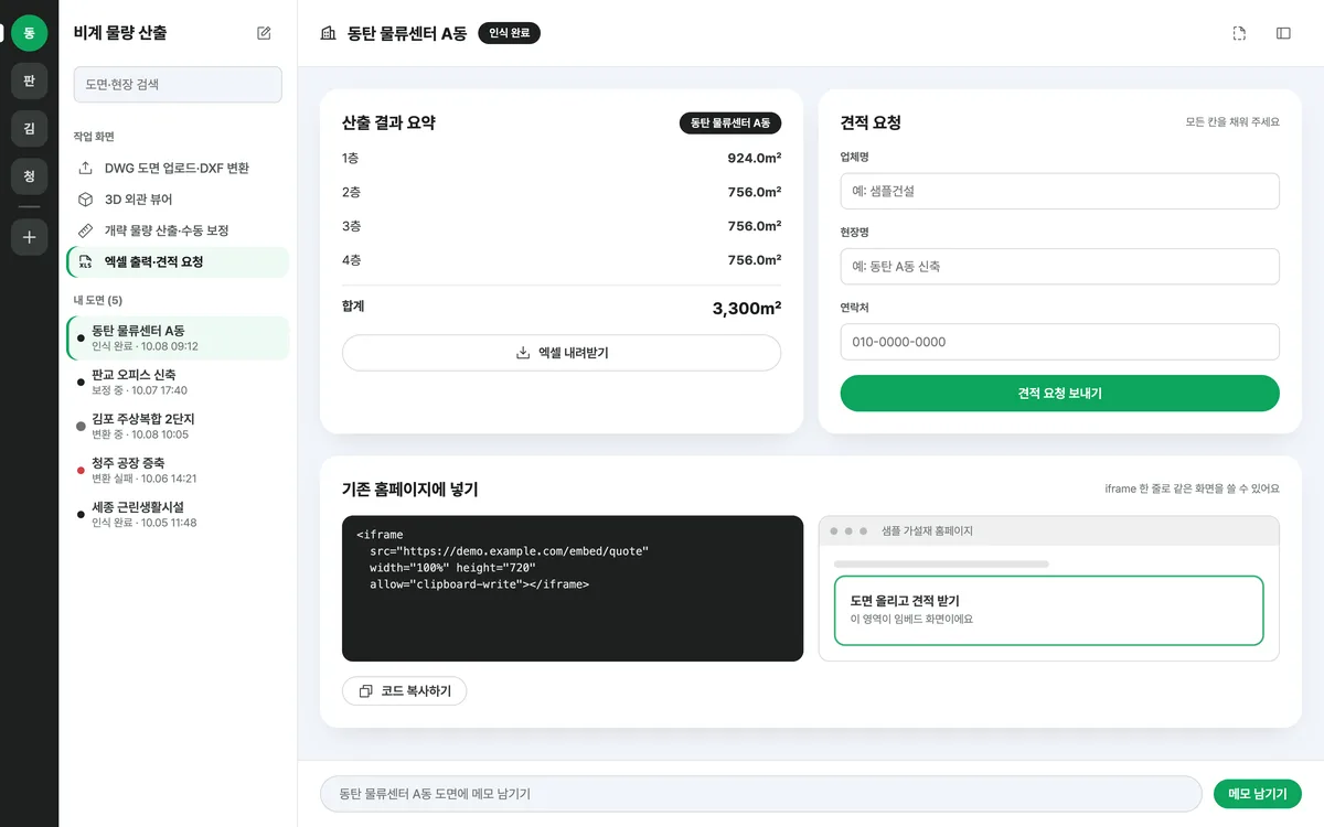 엑셀 출력·견적 요청 실제 화면