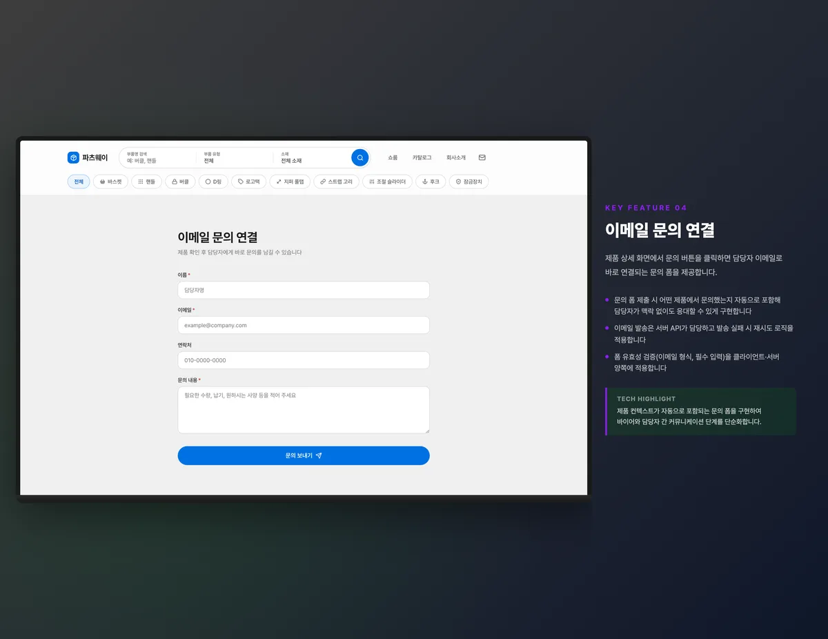 이메일 문의 연결