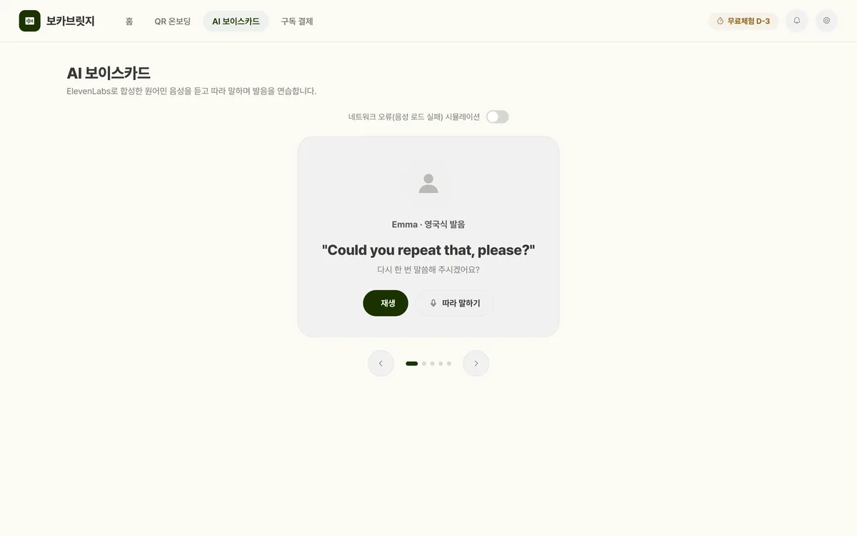 AI 보이스카드 실제 화면