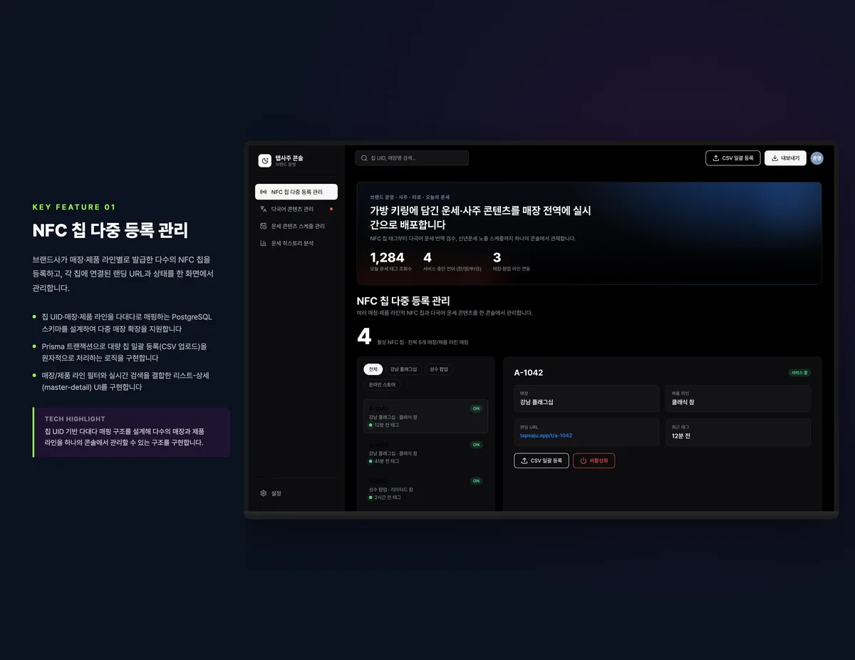 NFC 칩 다중 등록 관리