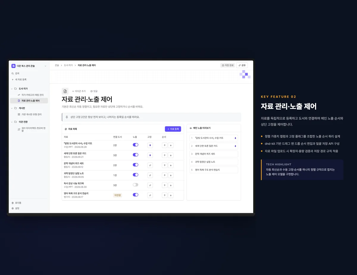 자료 관리·노출 제어