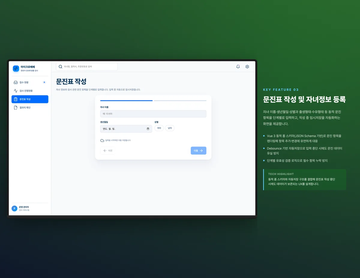문진표 작성 및 자녀정보 등록