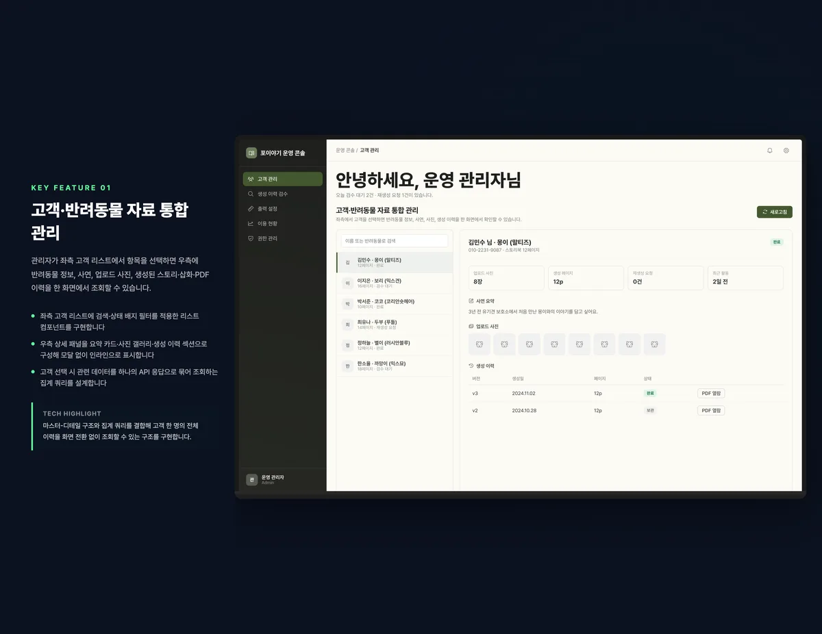 고객·반려동물 자료 통합 관리