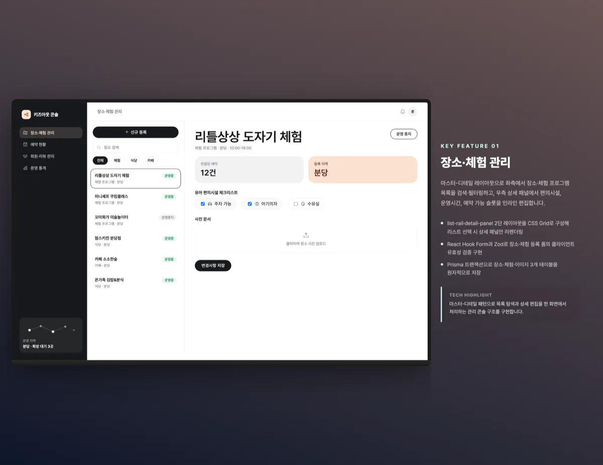 장소·체험 관리