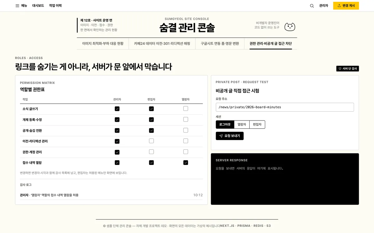 권한 관리·비공개 글 접근 차단 실제 화면