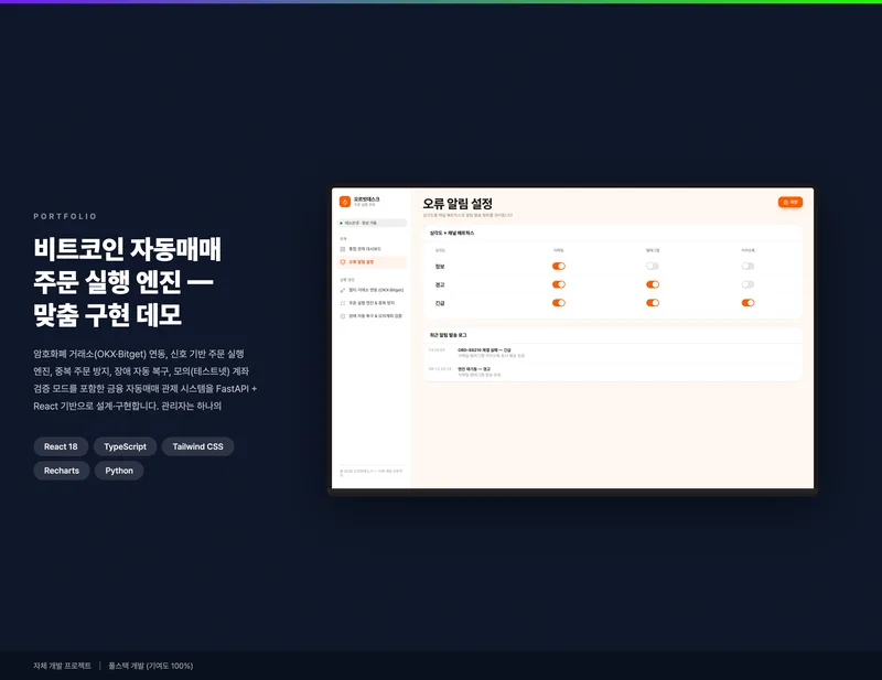 비트코인 자동매매 주문 실행 엔진 화면 1
