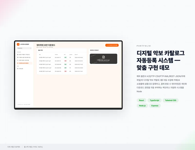디지털 악보 카탈로그 자동등록 시스템 화면 1