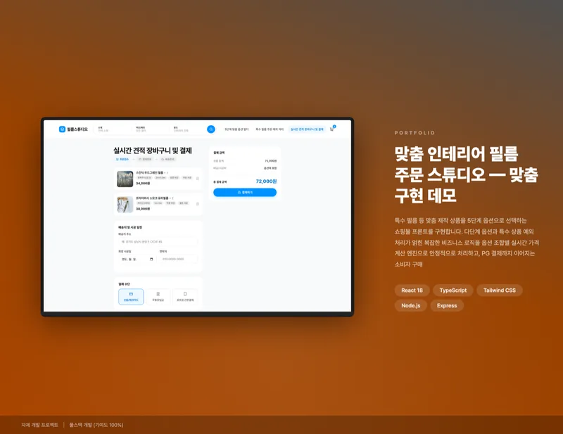 맞춤 인테리어 필름 주문 스튜디오 화면 1
