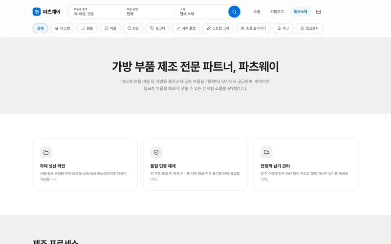 가방 부품 디지털 쇼룸 화면 3