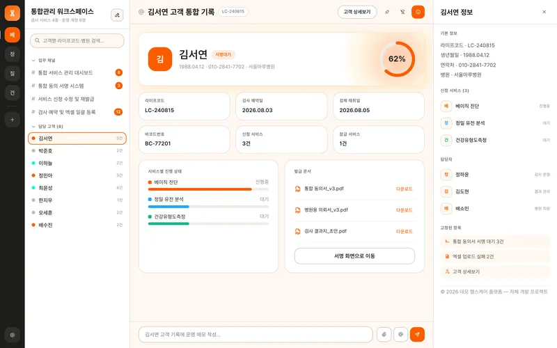다중 검사 서비스 통합관리 플랫폼 화면 3