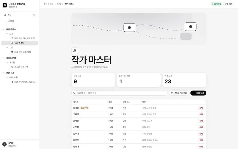출판 도서·자료 통합 관리자 콘솔 화면 3