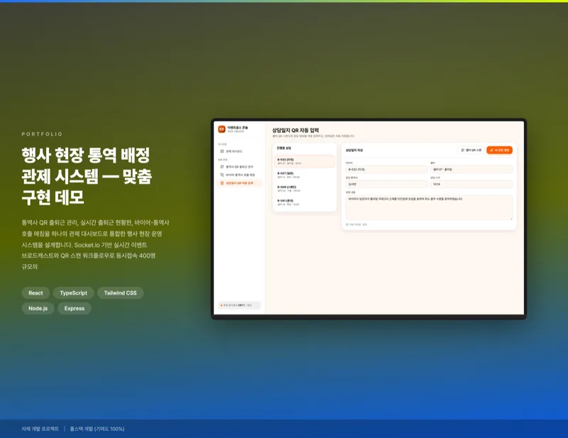 행사 현장 통역 배정 관제 시스템 화면 1