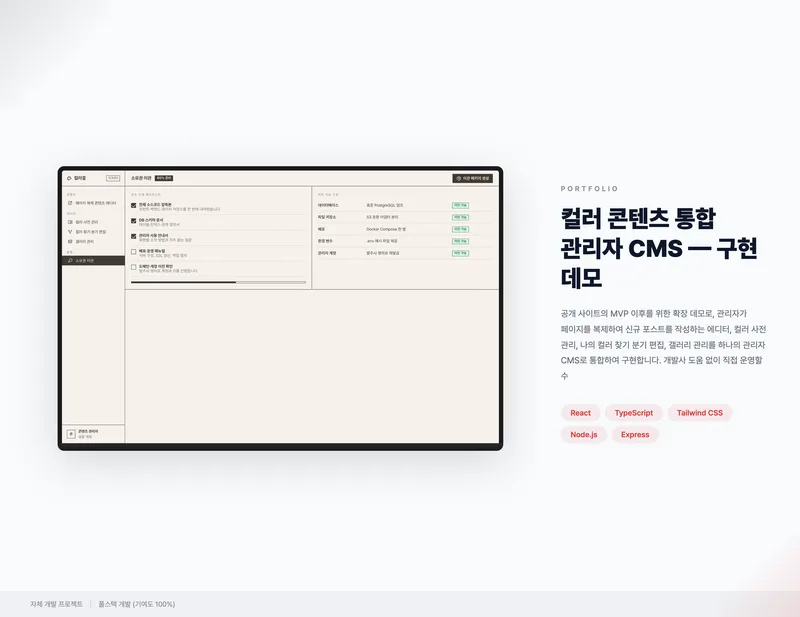 컬러 콘텐츠 통합 관리자 CMS 화면 1
