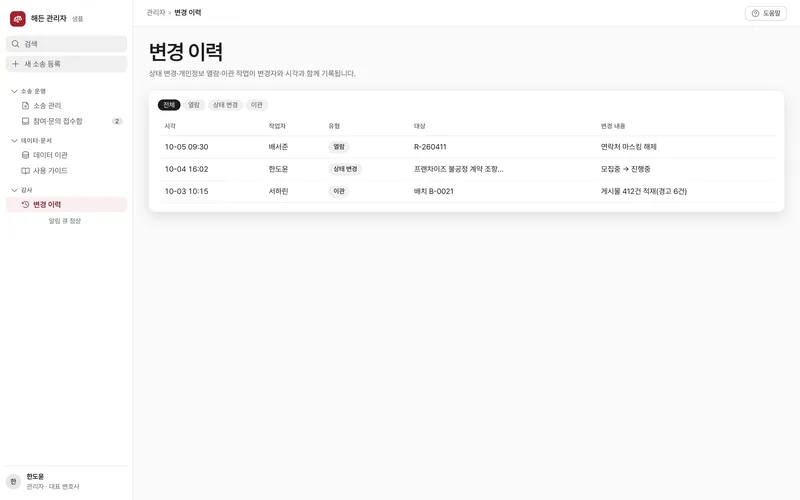 집단소송 플랫폼 관리자 및 이관 콘솔 화면 3