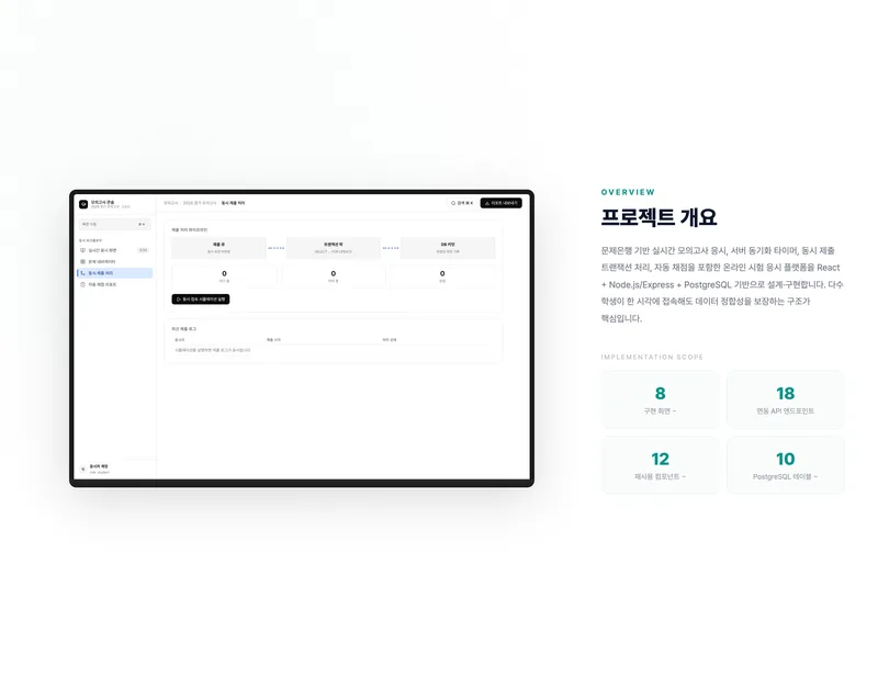 모의고사 온라인 응시 플랫폼